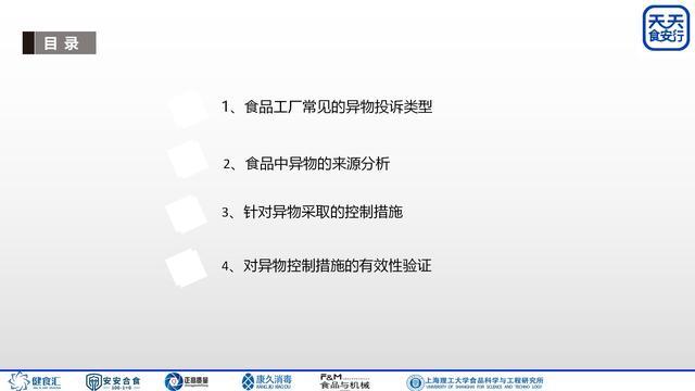 原上海仙波食品副总经理,iso9001国家注册审核员,fssc22000