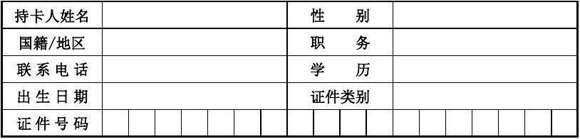 > 中国电子口岸报关员ic卡登记表请申位签章单 年:  月 报关员备案